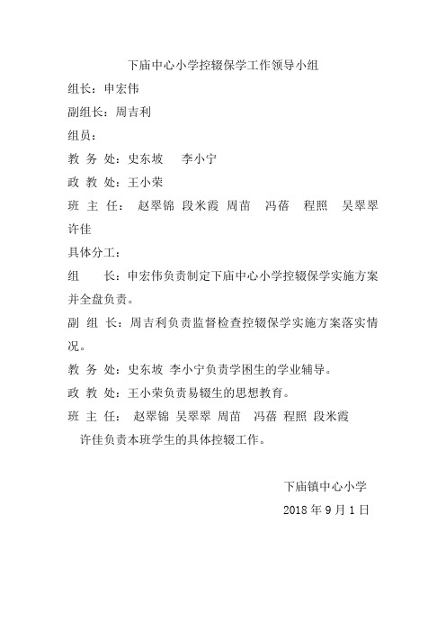 控辍保学领导小组