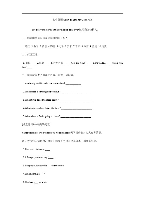 初中英语Don’t Be Late for Class教案