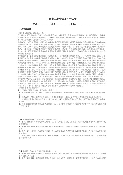 广西高三高中语文月考试卷带答案解析
