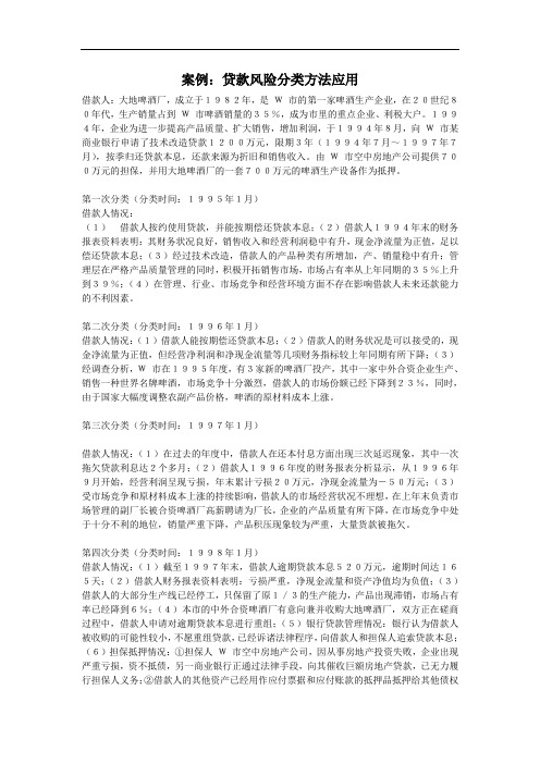 商业银行经营管理学案例