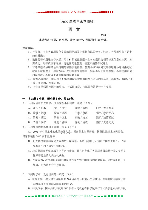 广东省四校联考高三上学期期末考试(语文)