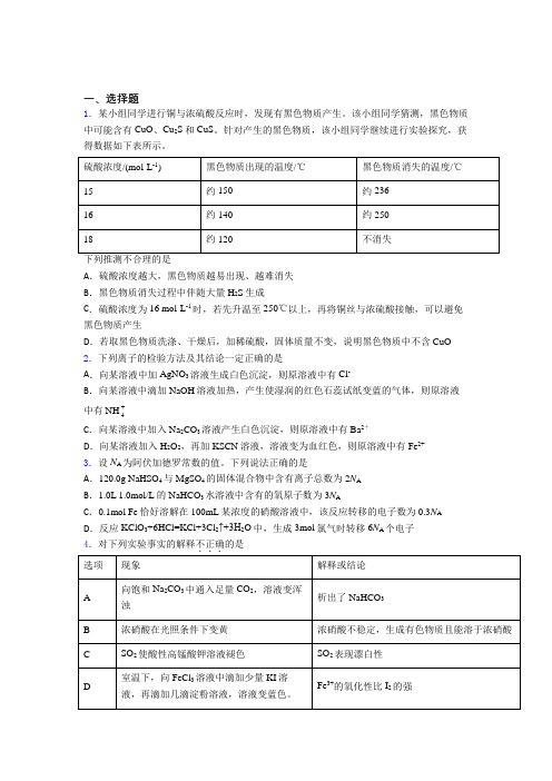 《常考题》初中高中化学必修二第五章《化工生产中的重要非金属元素》复习题(含答案解析)