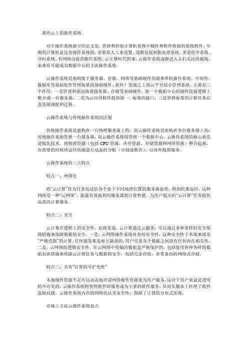 那些云上的操作系统