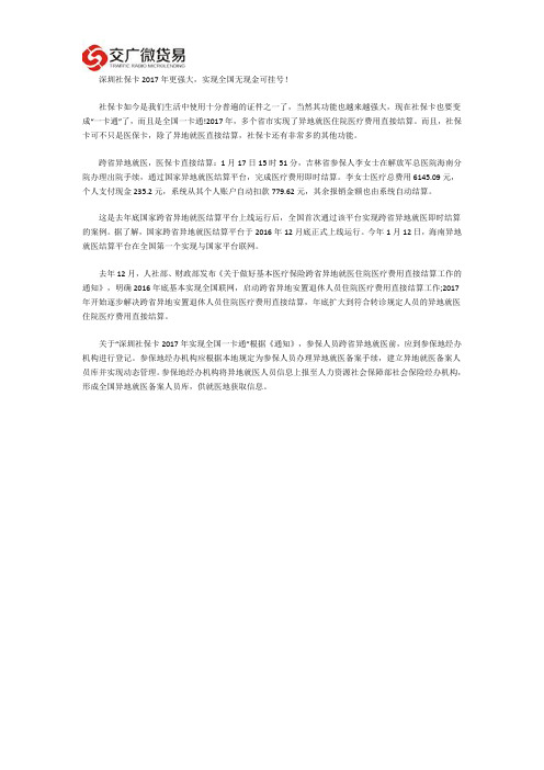 深圳社保卡2017年更强大,实现全国无现金可挂号!