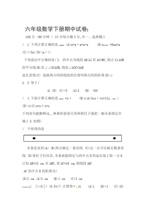 山东省新泰市2018年六年级下期中综合试卷及答案数学