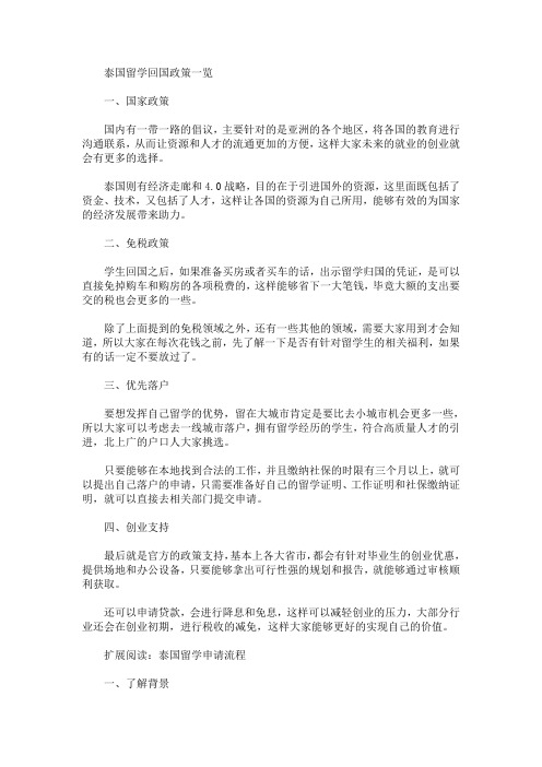 2020最新泰国留学回国政策一览