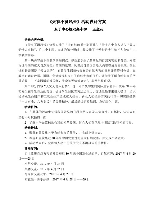 天有不测风云活动方案