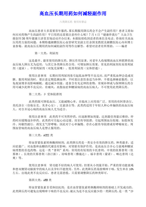 高血压药物禁忌