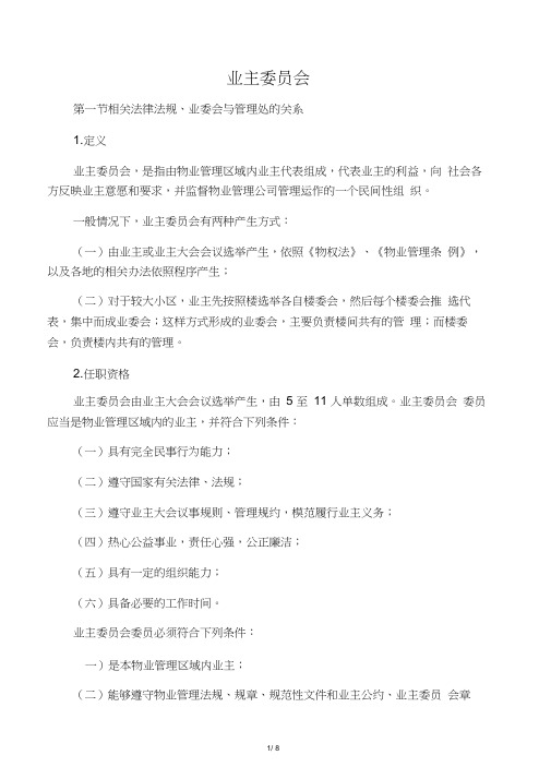 业委会相关法律法规、如何正确认识