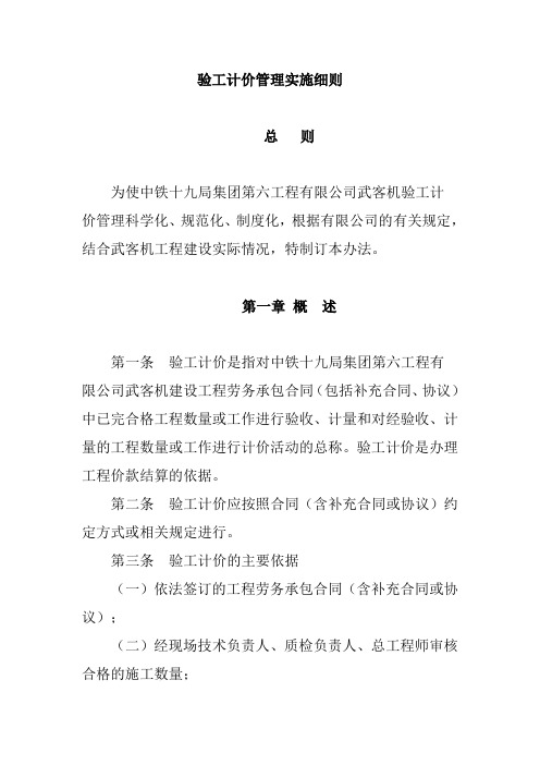 验工计价管理实施细则