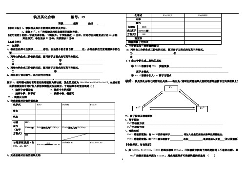 学案9铁及其化合物及答案