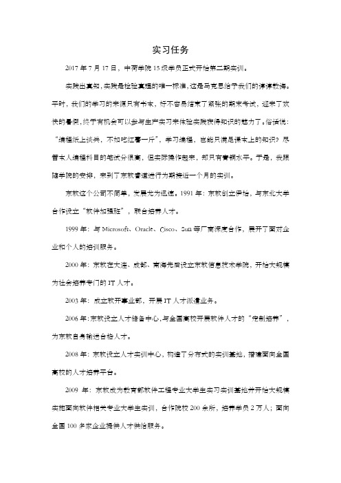 东软实训报告