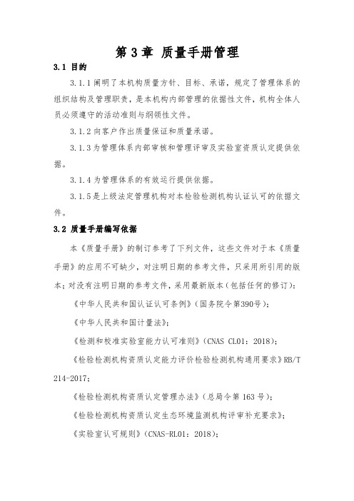 质量手册-6-质量手册管理