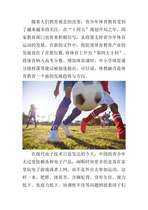 乐动体育聚焦体育教育领域,助力青少年健康成长