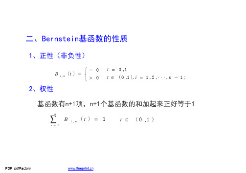 7.6 Bezier曲线性质