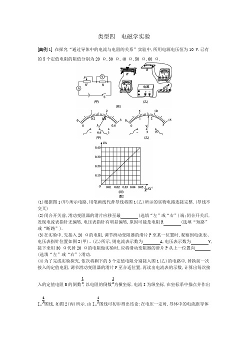 2020中考物理(人教)复习测试：热点题型过关 题型三实验专项 类型四 电磁学实验