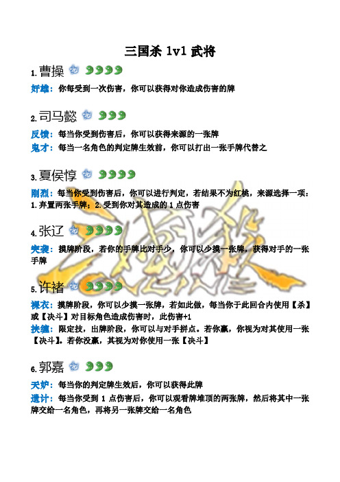 三国杀1v1武将技能