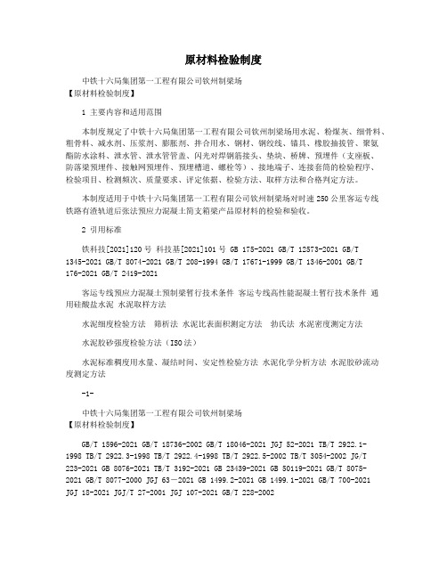原材料检验制度