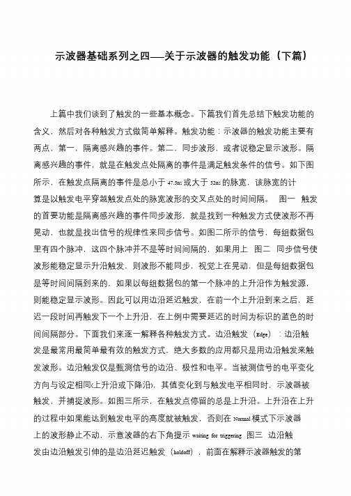 示波器基础系列之四——关于示波器的触发功能(下篇)