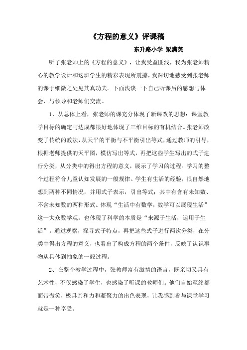 方程的意义-评课