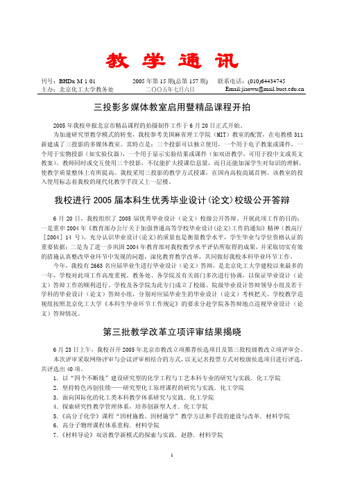 教 学 通 讯 - 北京化工大学