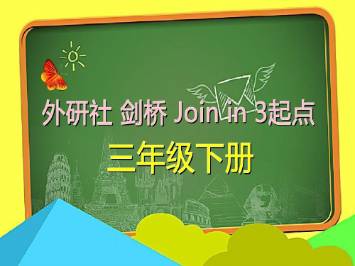 外研社剑桥Join in三起点三年级下册Unit2 The day of the weekppt课件