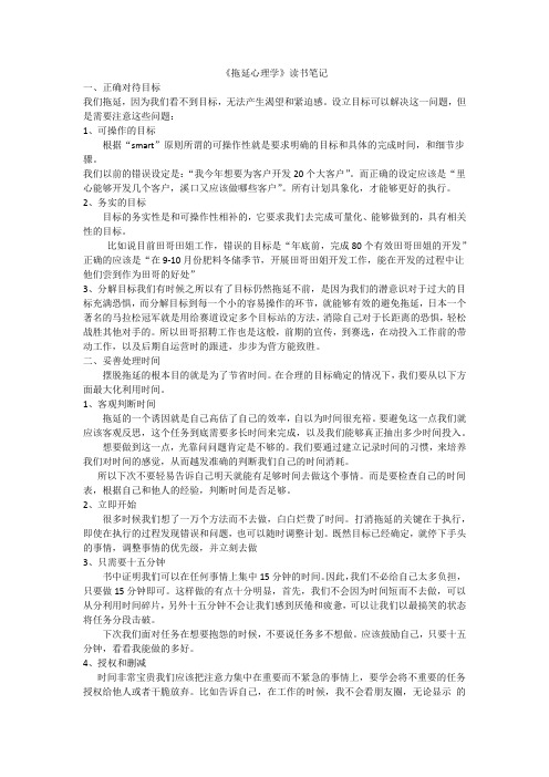 拖延心理学读后感