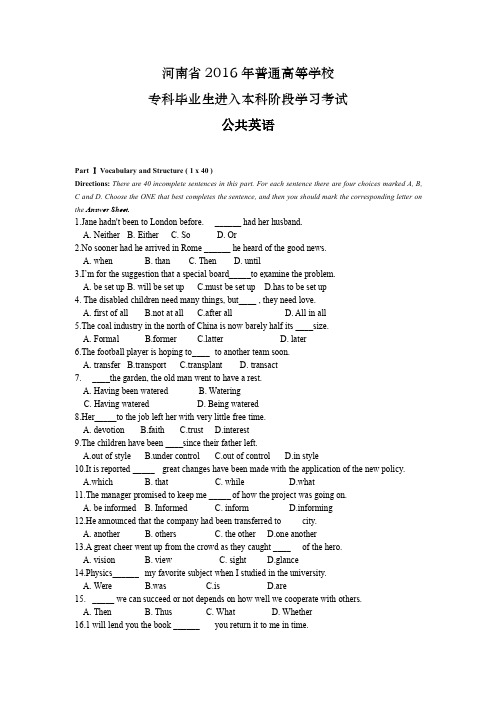 2016年河南专升本英语真题及答案