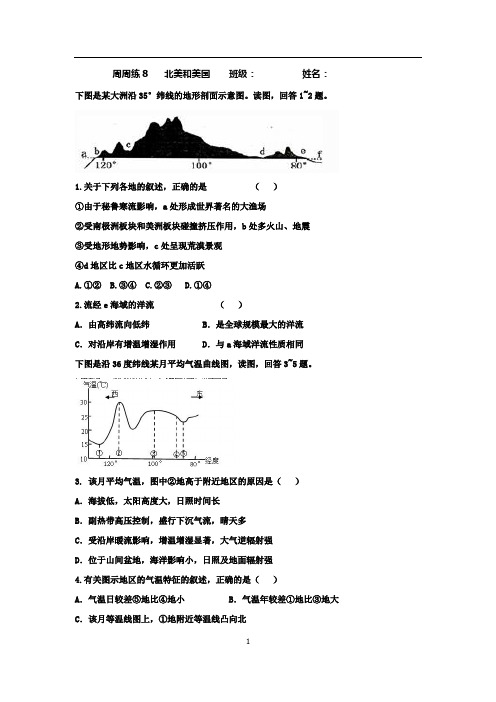 凤鸣中学周周练8北美和美国
