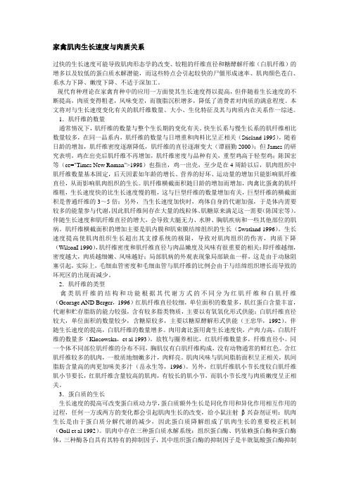 家禽肌肉生长速度与肉质关系