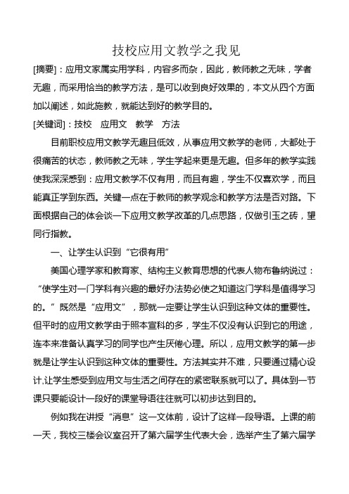 技校应用文教学之我见