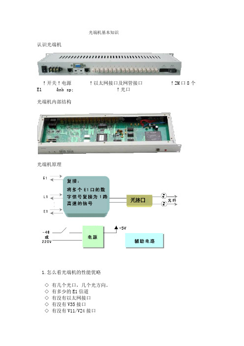 光端机基本知识