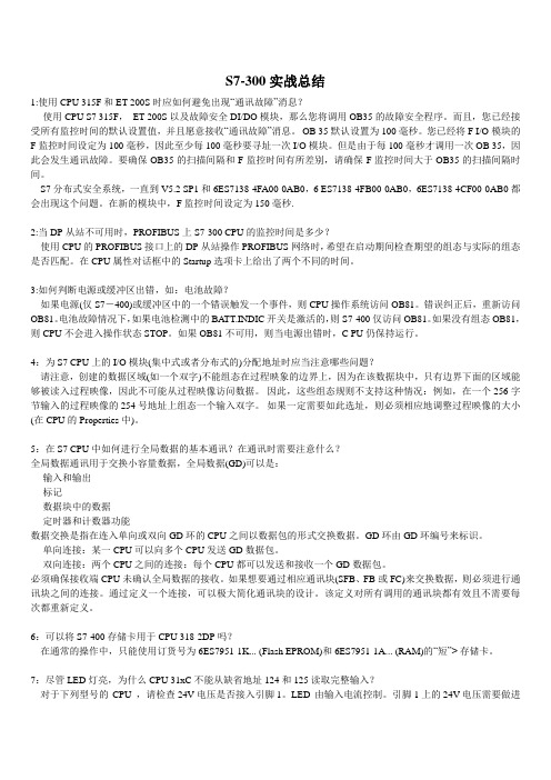 S7300编程调试工程实战总结