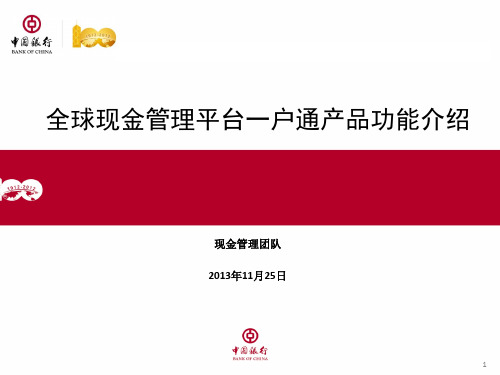 一户通