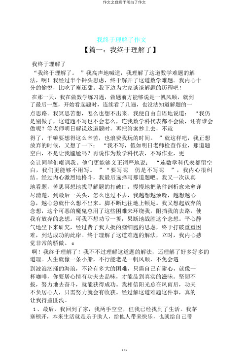 作文之我终于明白了作文