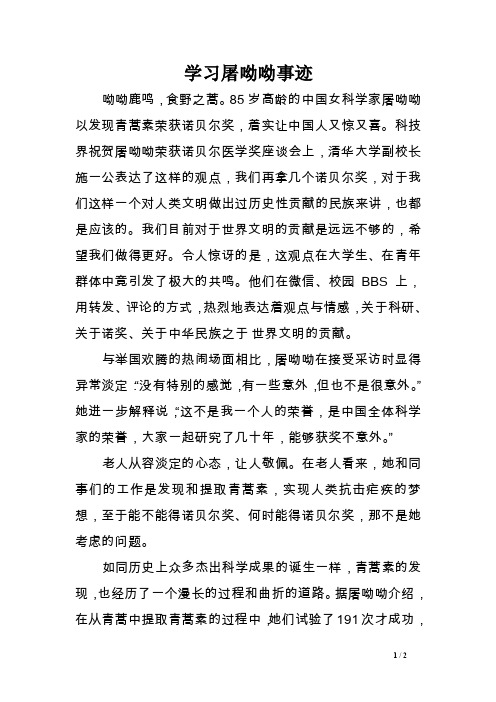 学习屠呦呦事迹