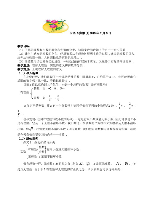 新人教版八年级数学上册第13章实数教案