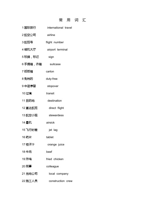 日常英语(场景分类)