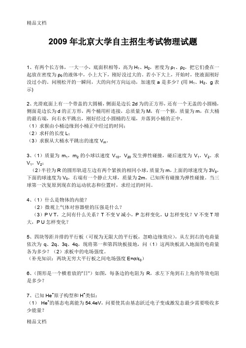 最新-北约自主招生考试物理试题及参考答案资料