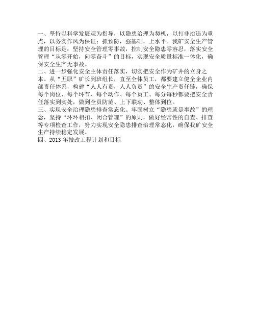 2013年工作目标计划