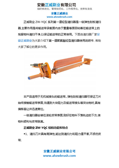 第一道轻型聚氨酯清扫器