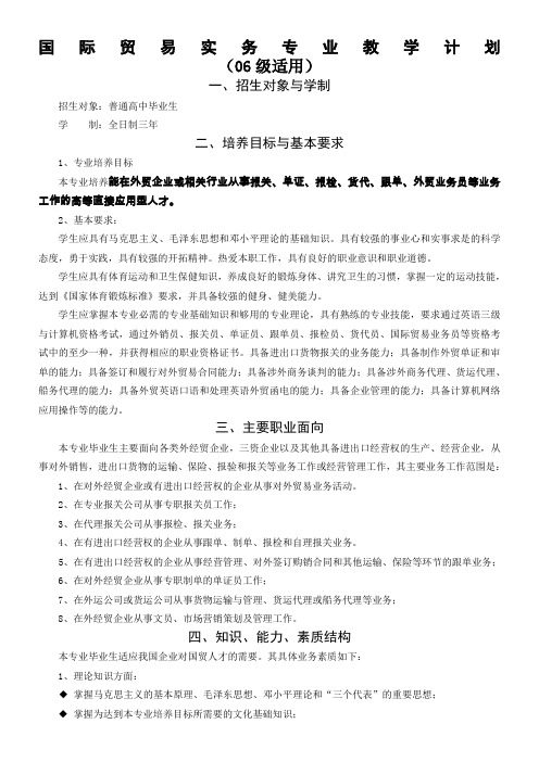 国际贸易实务专业教学计划