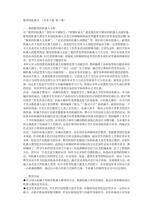 湘教版美术五下《聪明的机器人》WORD教案