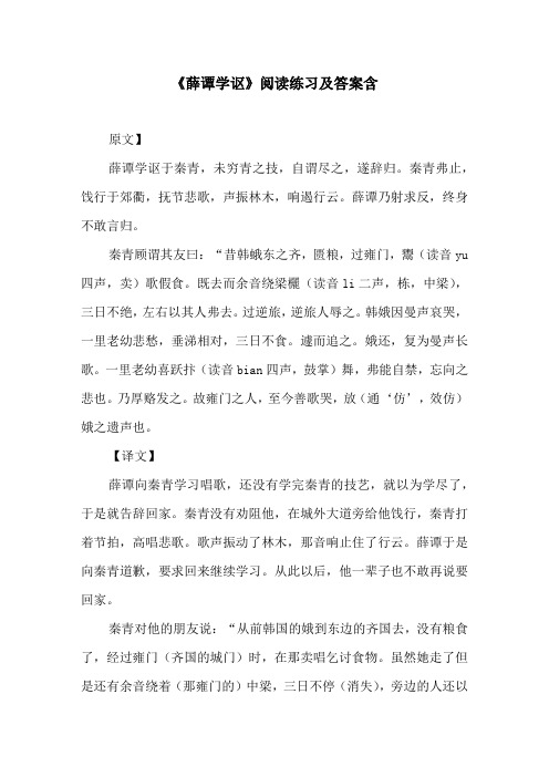 《薛谭学讴》阅读练习及答案含