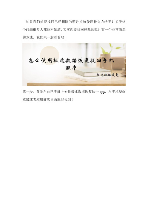 怎么使用极速数据恢复找回手机照片