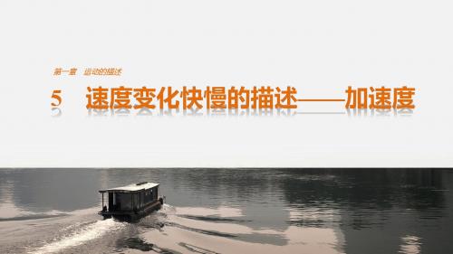 【创新设计-课堂讲义】2019学年高中物理(教科版必修1)配套课件：第一章 运动的描述  5