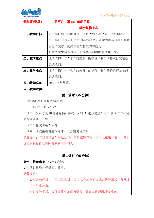 19春快乐魔方作文升级版升华篇第5讲：那xx,触动了我——学会托物言志法