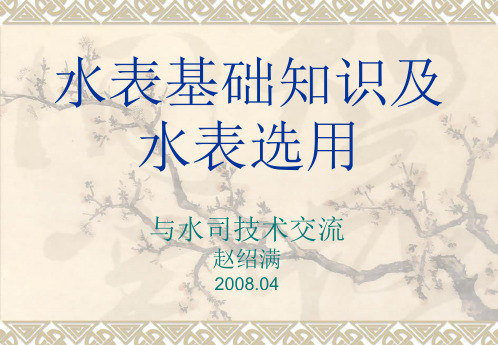 CCC水表基础知识及水详解