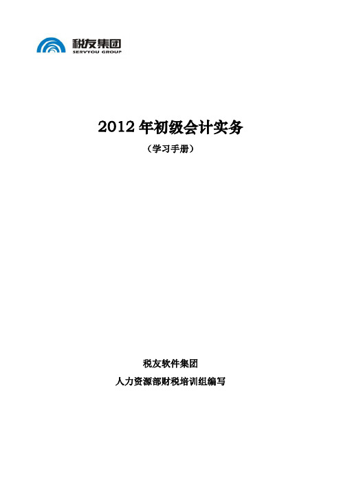 《初级会计实务》学习手册