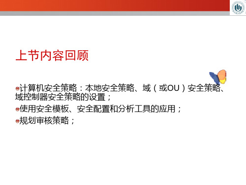 第11章 Active Directory对象权限管理